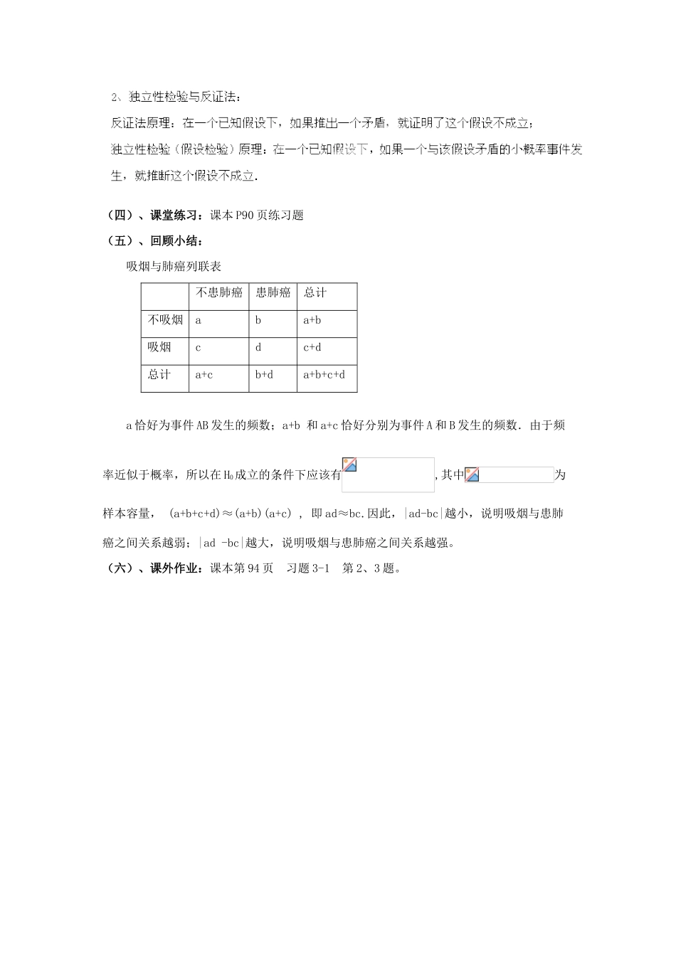 高中数学 第三章 统计案例 2 独立性检验教案 北师大版选修2-3-北师大版高二选修2-3数学教案_第3页