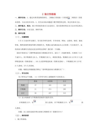 高中数学 第三章 统计案例 2 独立性检验教案 北师大版选修2-3-北师大版高二选修2-3数学教案