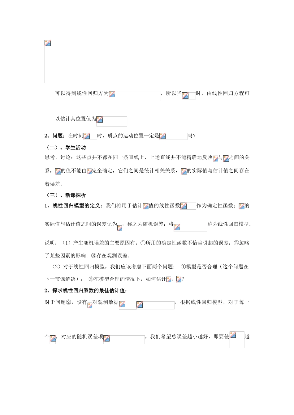 高中数学 第三章 统计案例 1 回归分析教案教案 北师大版选修2-3-北师大版高二选修2-3数学教案_第2页