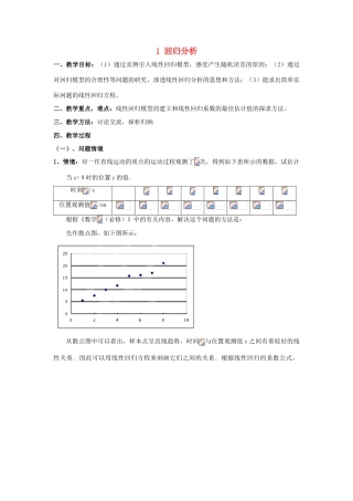 高中数学 第三章 统计案例 1 回归分析教案教案 北师大版选修2-3-北师大版高二选修2-3数学教案