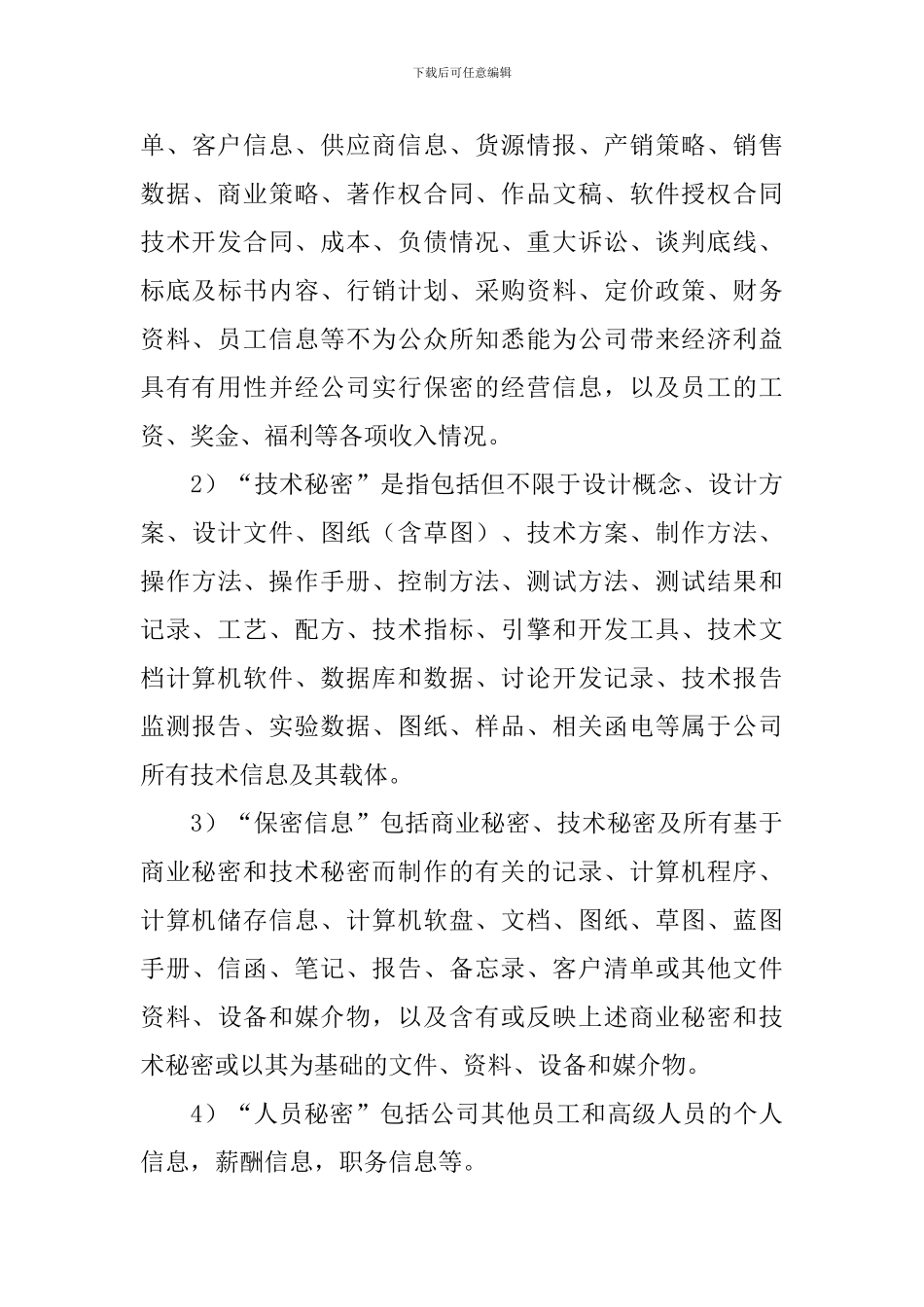员工离职承诺书合集8篇_第3页
