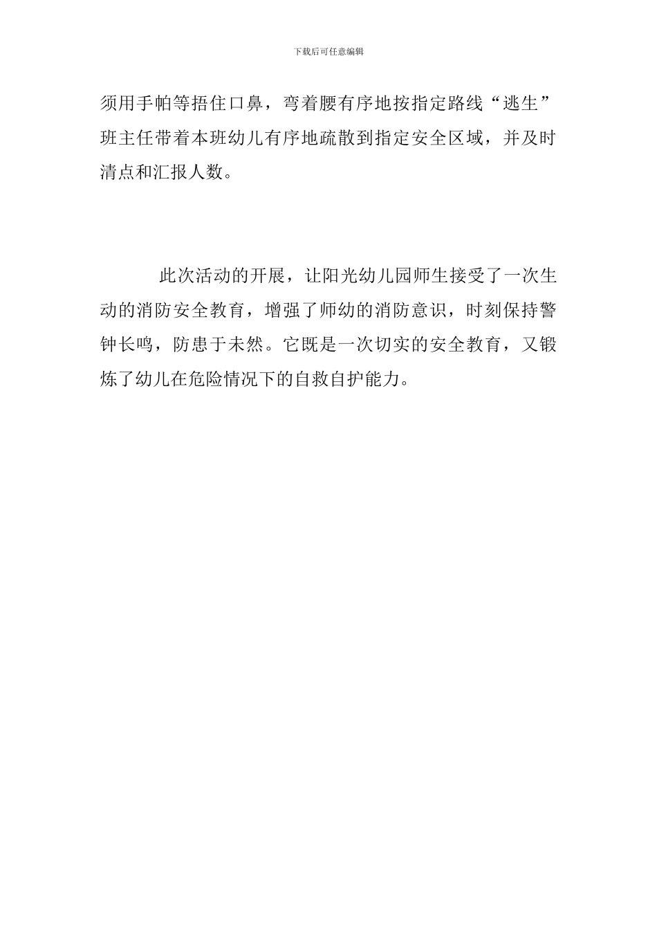 2024年幼儿园“安全月”消防演练活动总结_第2页