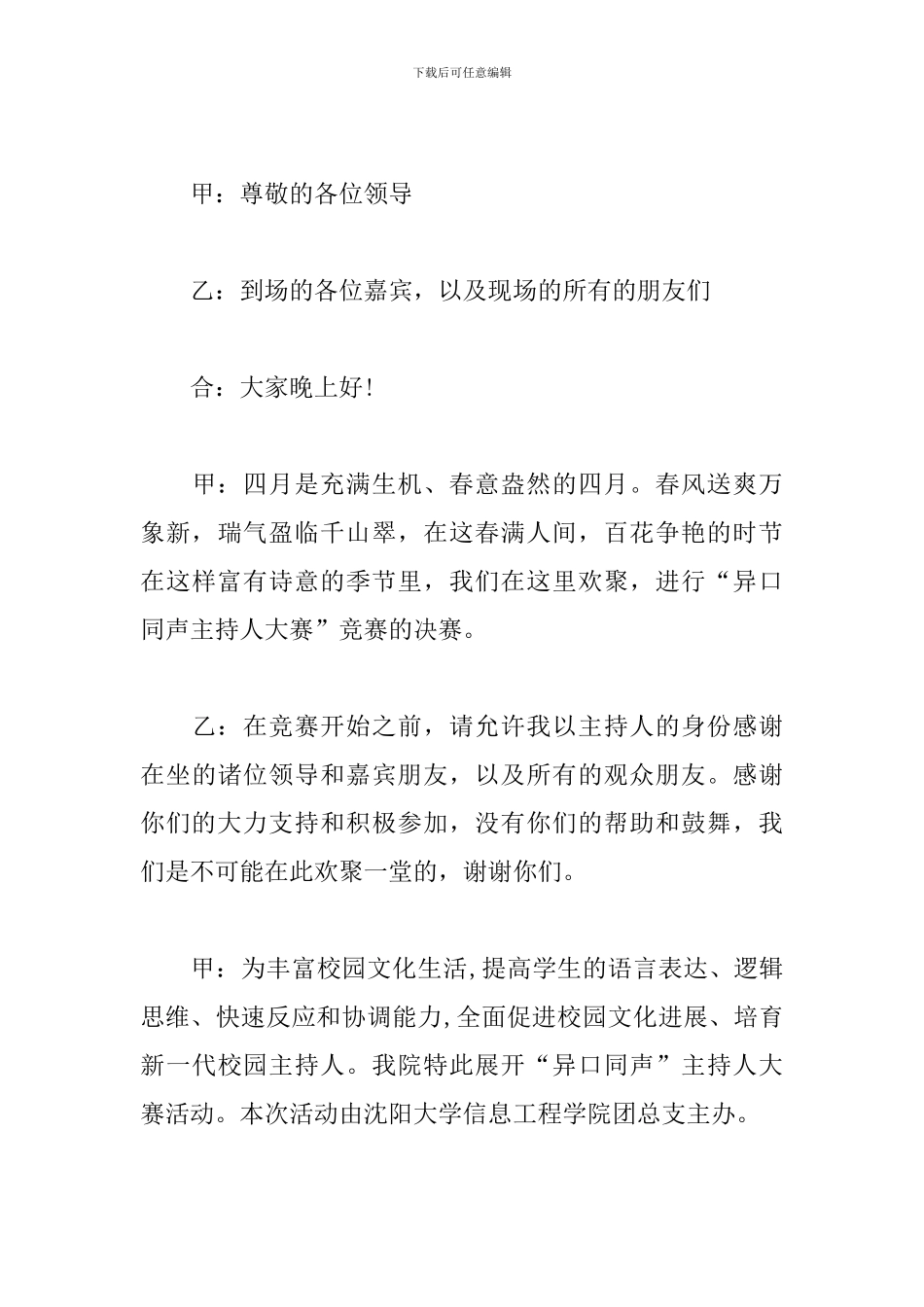 校园主持人大赛主持词模板_第3页