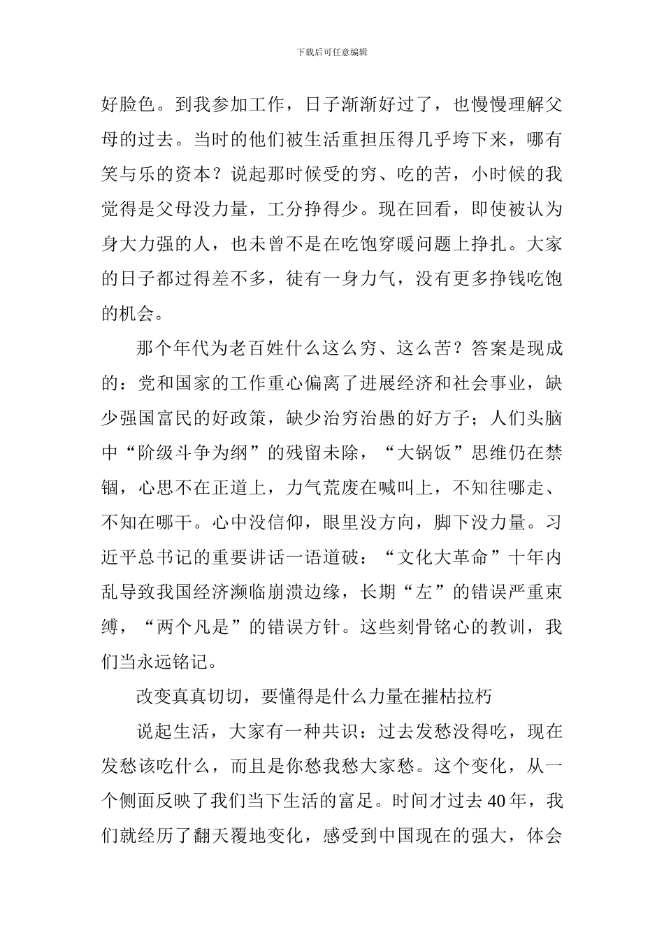 大学老师观看庆祝改革开放40周年大会有感_第2页