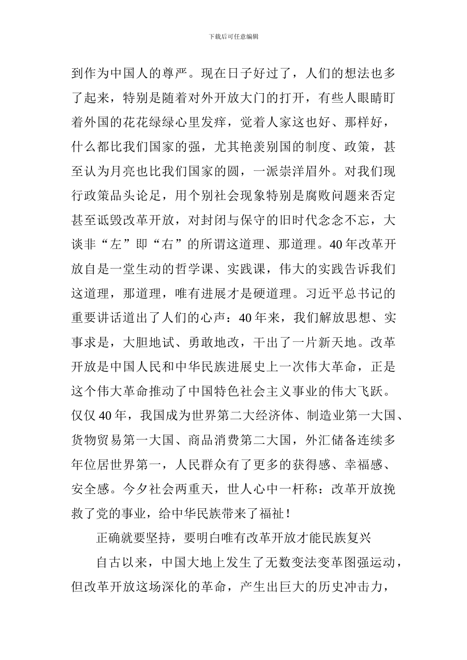 大学老师观看庆祝改革开放40周年大会有感_第3页