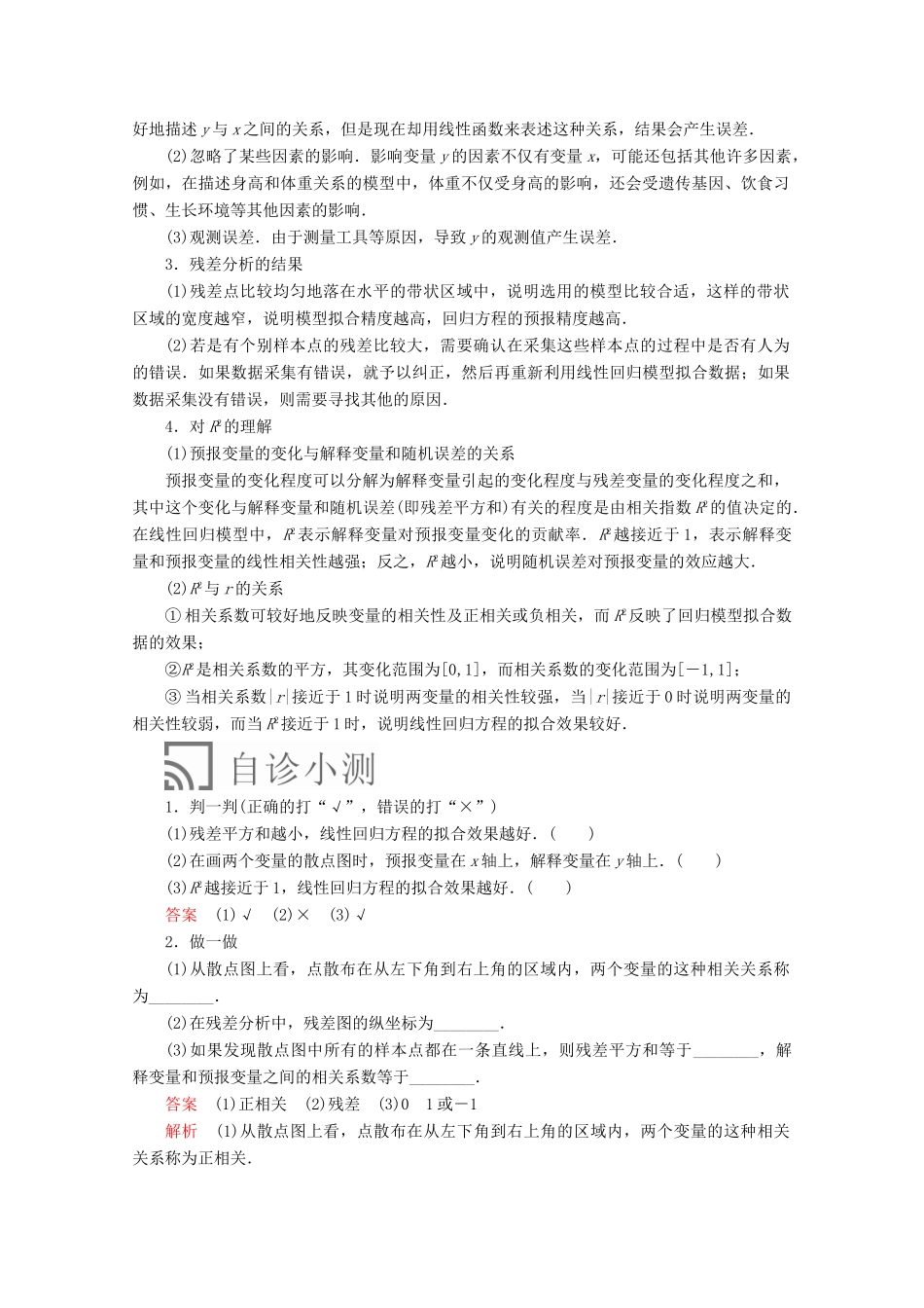 高中数学 第三章 统计案例 3.1 回归分析的基本思想及其初步应用讲义 新人教A版选修2-3-新人教A版高二选修2-3数学教案_第2页