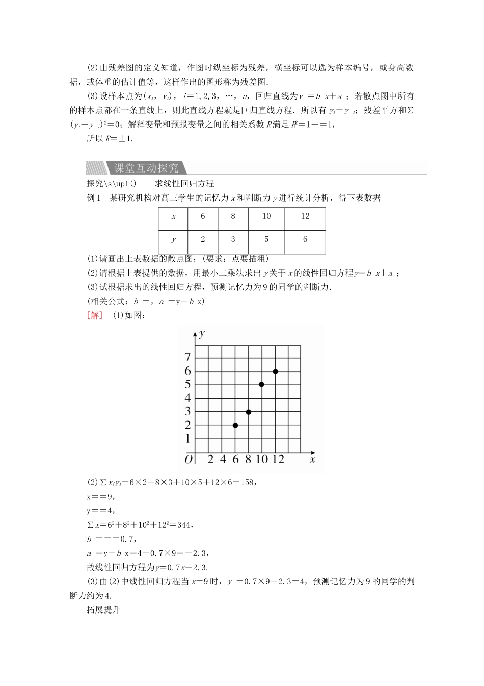 高中数学 第三章 统计案例 3.1 回归分析的基本思想及其初步应用讲义 新人教A版选修2-3-新人教A版高二选修2-3数学教案_第3页