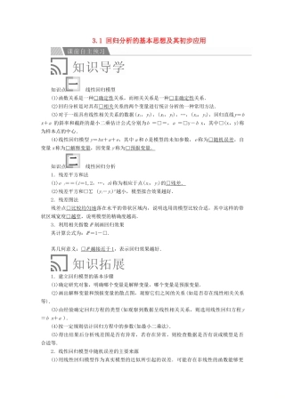 高中数学 第三章 统计案例 3.1 回归分析的基本思想及其初步应用讲义 新人教A版选修2-3-新人教A版高二选修2-3数学教案