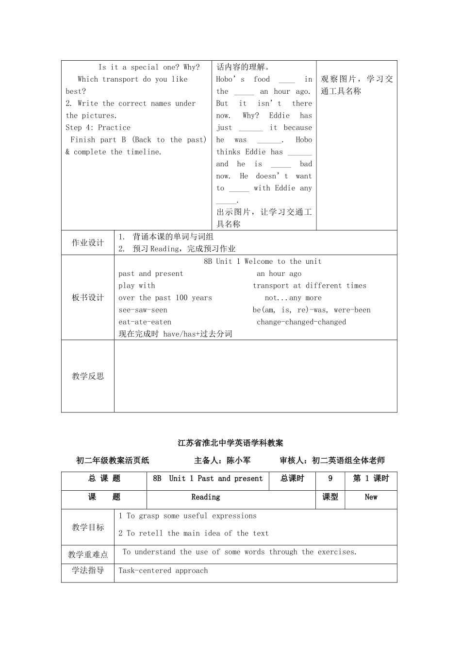 江苏省淮北中学八年级英语下册 Unit 1Past and present教案 牛津译林版_第2页