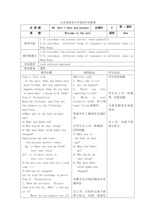 江苏省淮北中学八年级英语下册 Unit 1Past and present教案 牛津译林版