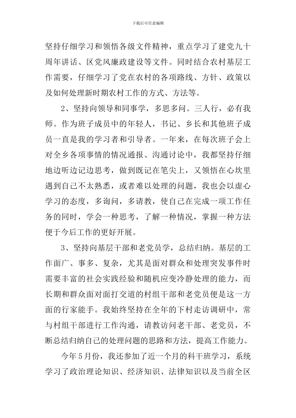 村委员述职报告怎么写_第2页