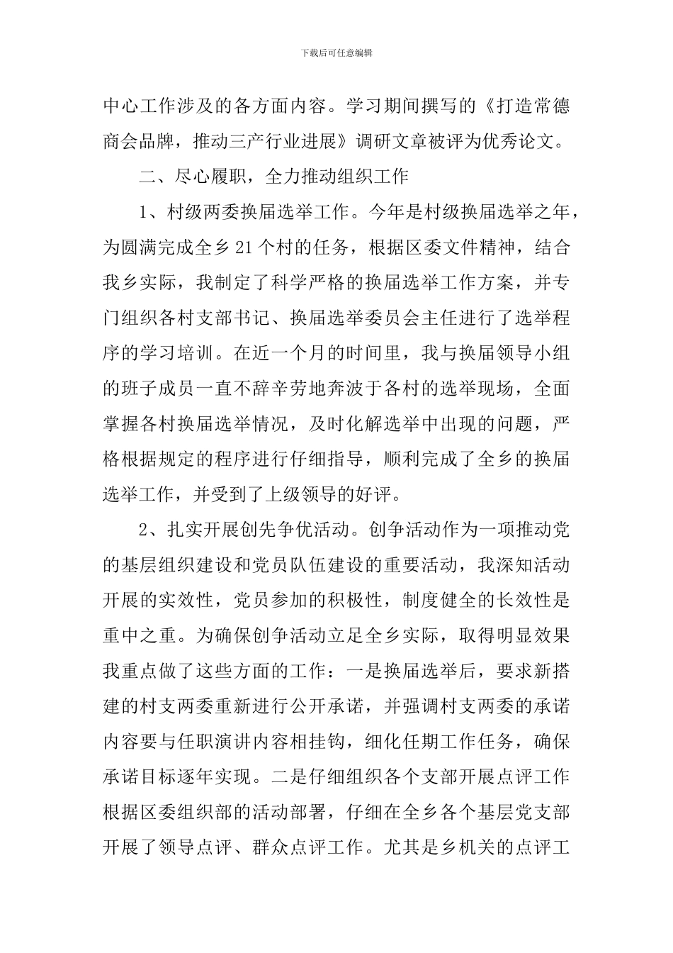 村委员述职报告怎么写_第3页