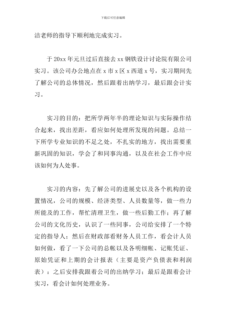 毕业生顶岗实习报告范文3000字_第2页