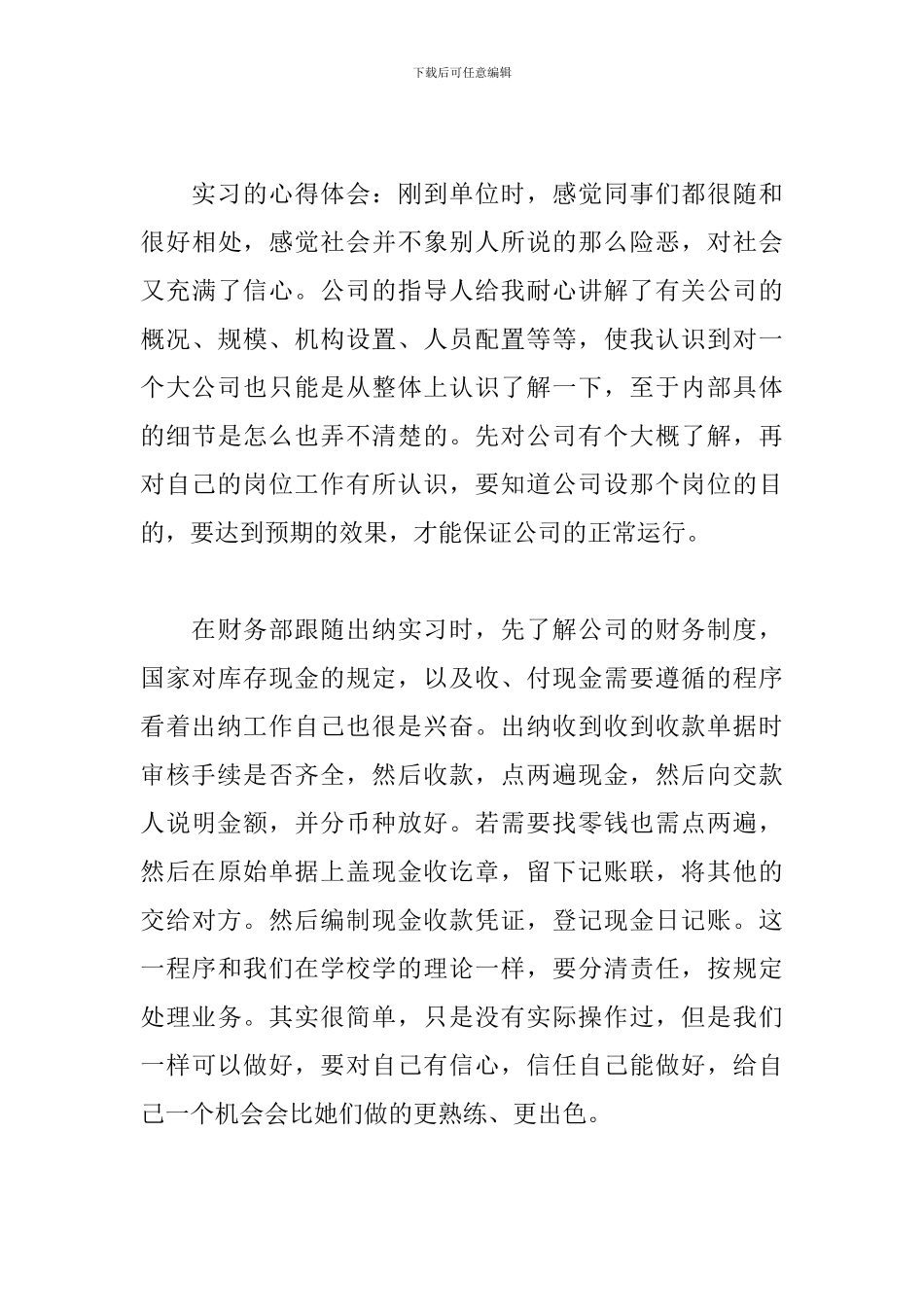 毕业生顶岗实习报告范文3000字_第3页
