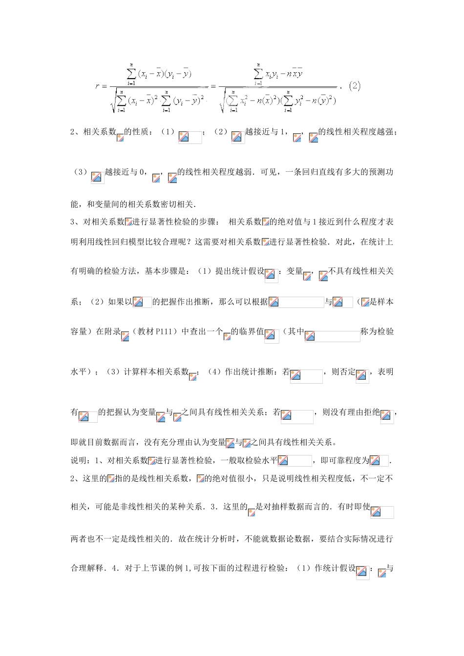 高中数学 第三章 统计案例 1 回归分析 相关系数教案 北师大版选修2-3-北师大版高二选修2-3数学教案_第2页