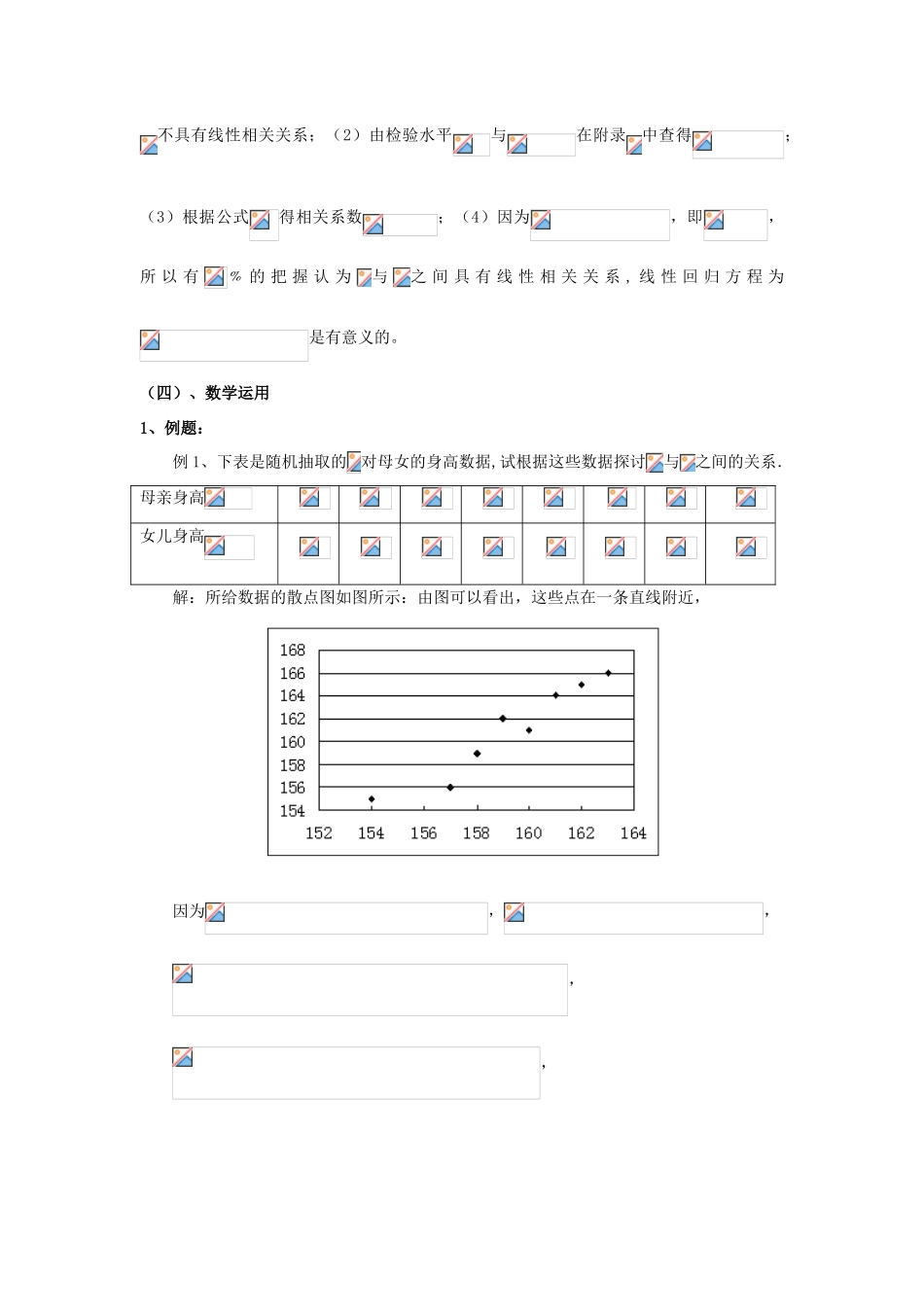 高中数学 第三章 统计案例 1 回归分析 相关系数教案 北师大版选修2-3-北师大版高二选修2-3数学教案_第3页