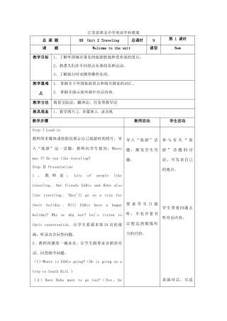 江苏省淮北中学八年级英语下册 Unit 2Traveling教案 牛津译林版