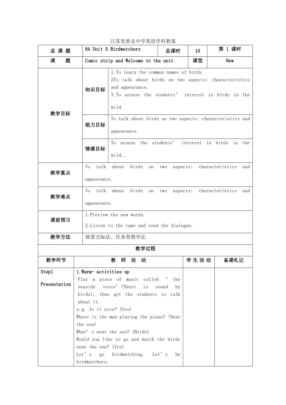 江苏省淮北中学八年级英语上册 Unit 5Birdwatchers教案 牛津译林版_第1页
