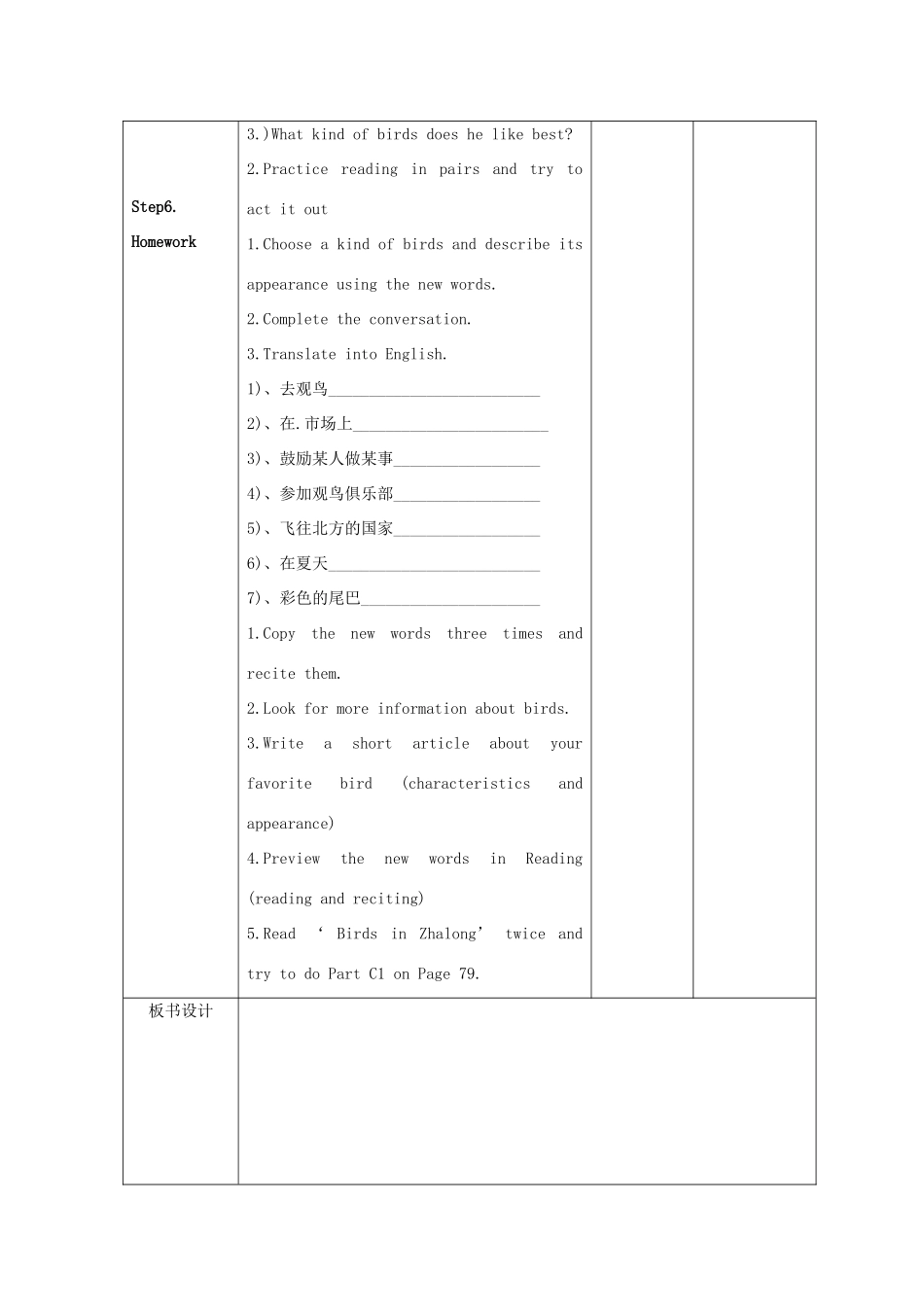江苏省淮北中学八年级英语上册 Unit 5Birdwatchers教案 牛津译林版_第3页
