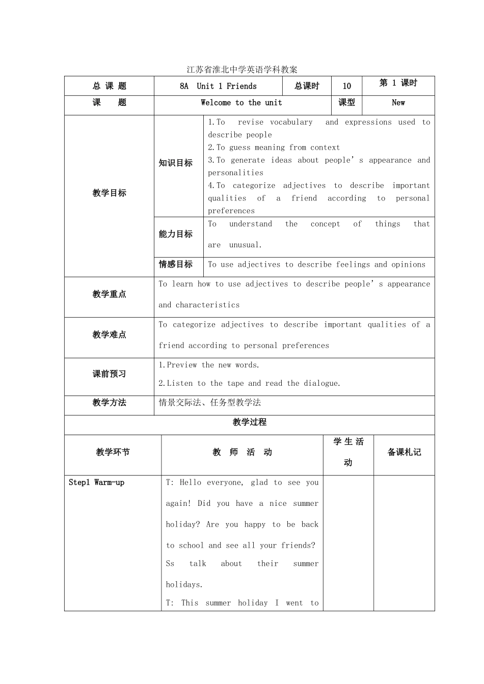 江苏省淮北中学八年级英语上册 Unit 1Friends教案 牛津译林版_第1页