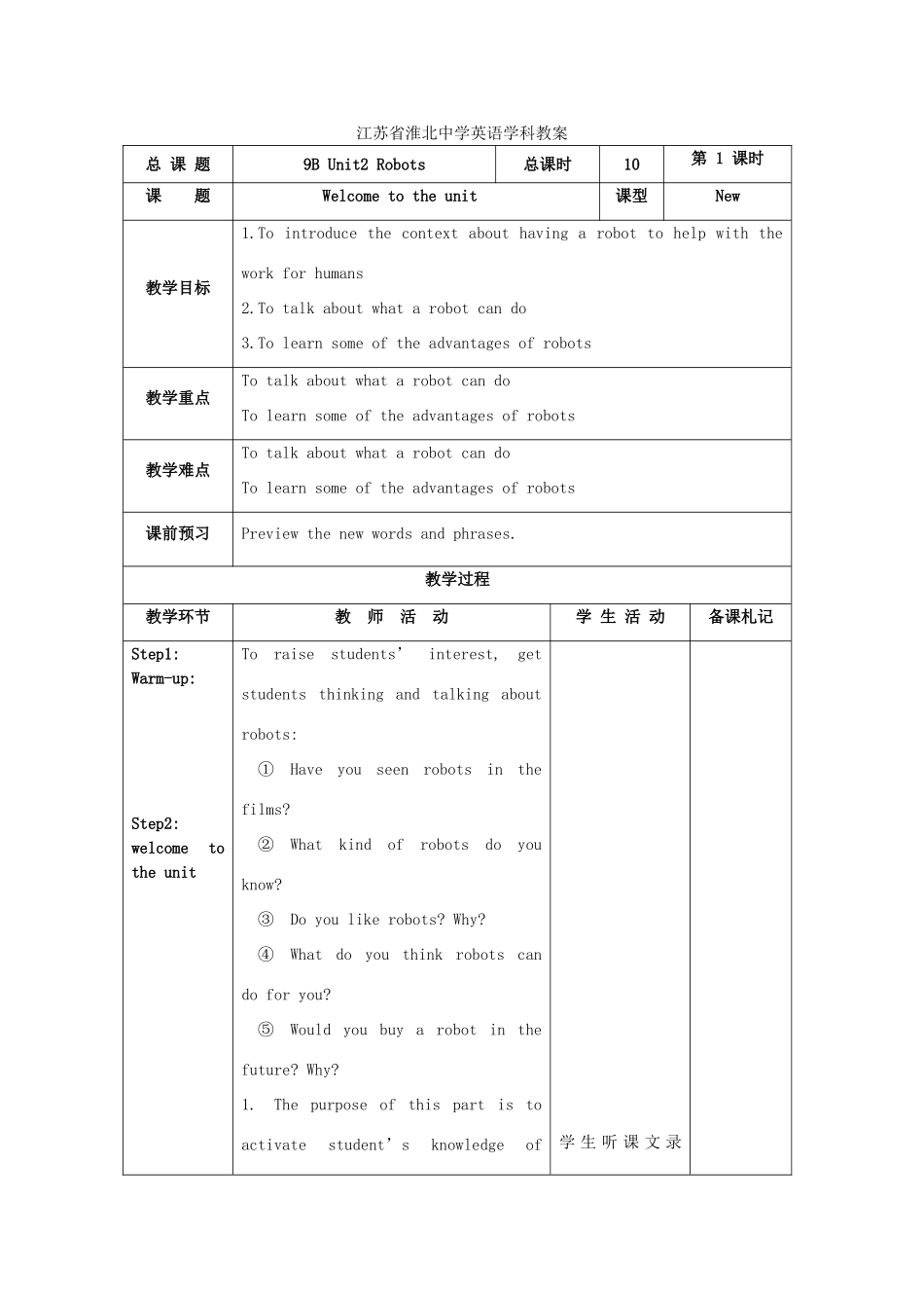 江苏省淮北中学九年级英语下册 Unit 2Robots教案 牛津译林版_第1页