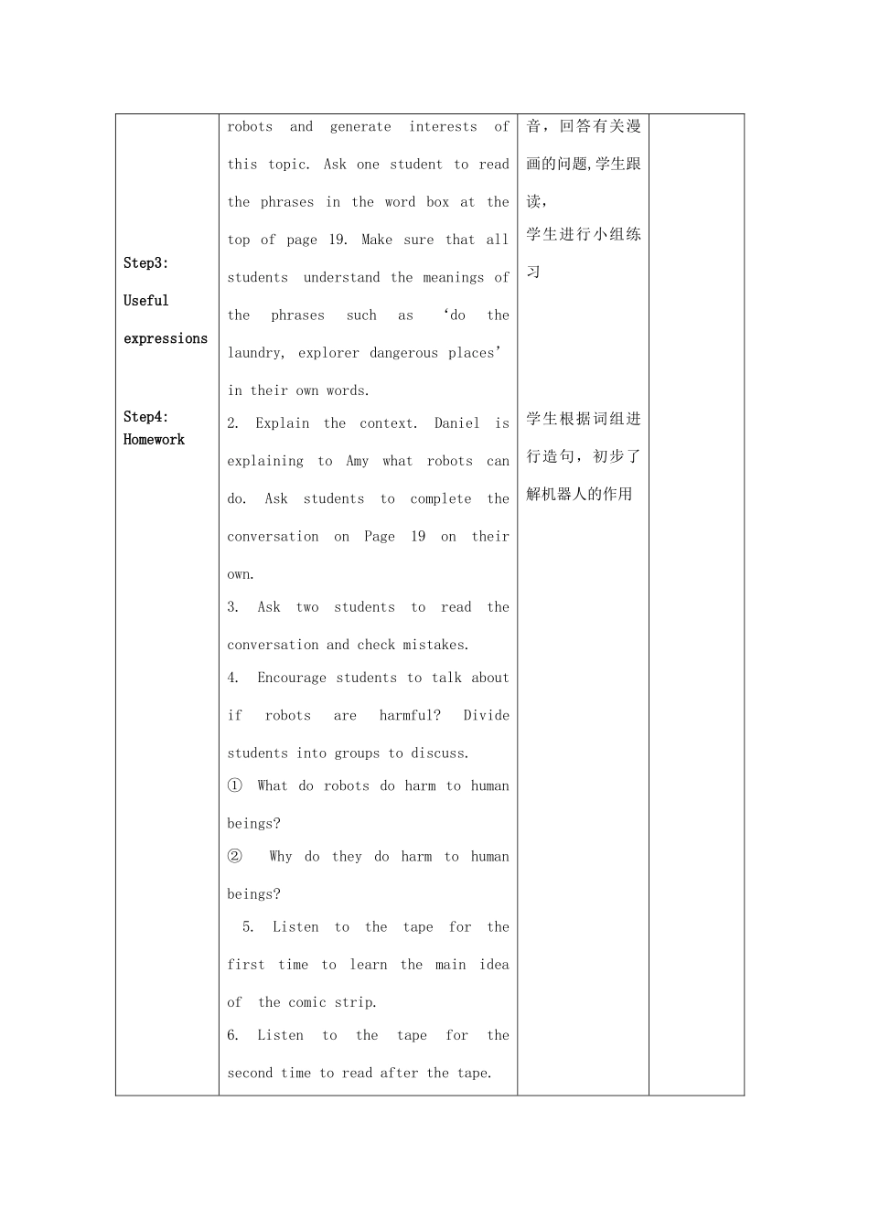 江苏省淮北中学九年级英语下册 Unit 2Robots教案 牛津译林版_第2页