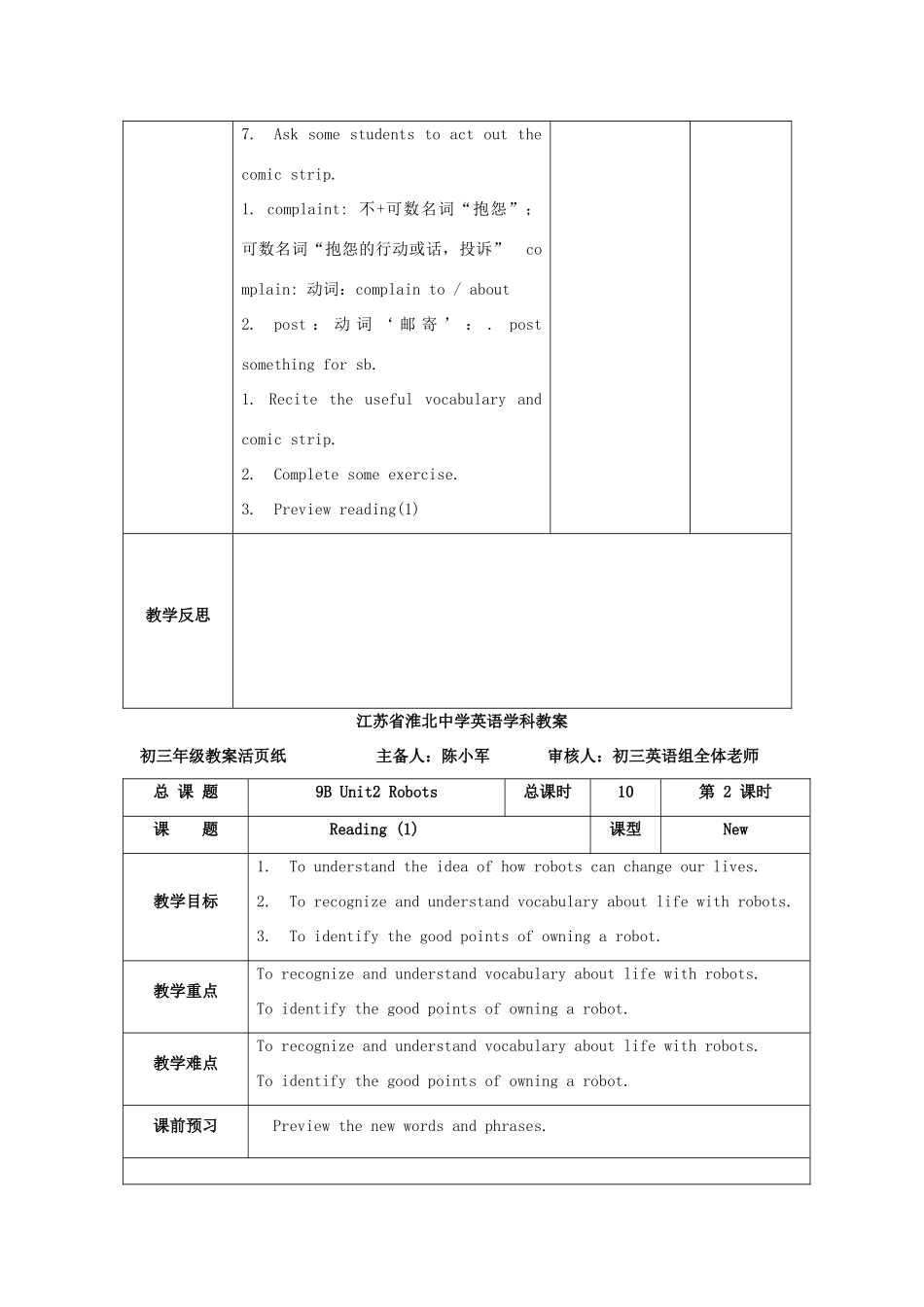 江苏省淮北中学九年级英语下册 Unit 2Robots教案 牛津译林版_第3页