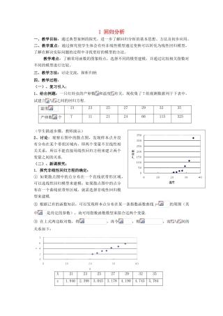 高中数学 第三章 统计案例 1 回归分析 可线性化的回归分析教案 北师大版选修2-3-北师大版高二选修2-3数学教案