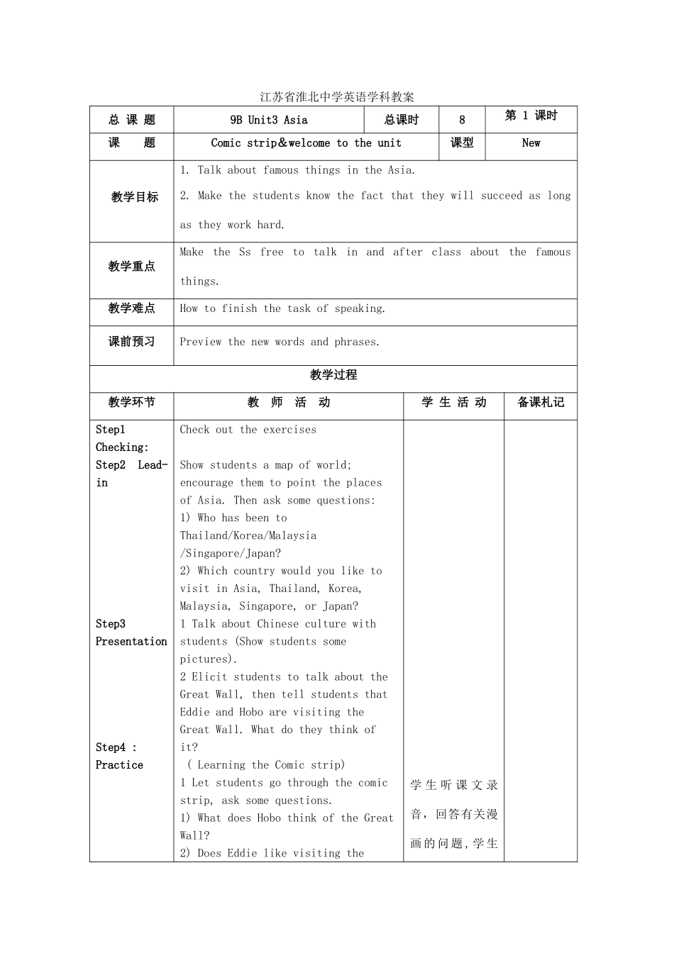 江苏省淮北中学九年级英语下册 Unit 3Asia教案 牛津译林版_第1页