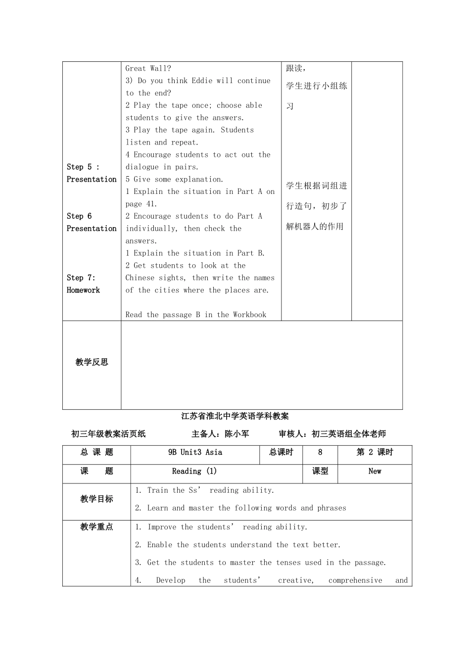 江苏省淮北中学九年级英语下册 Unit 3Asia教案 牛津译林版_第2页