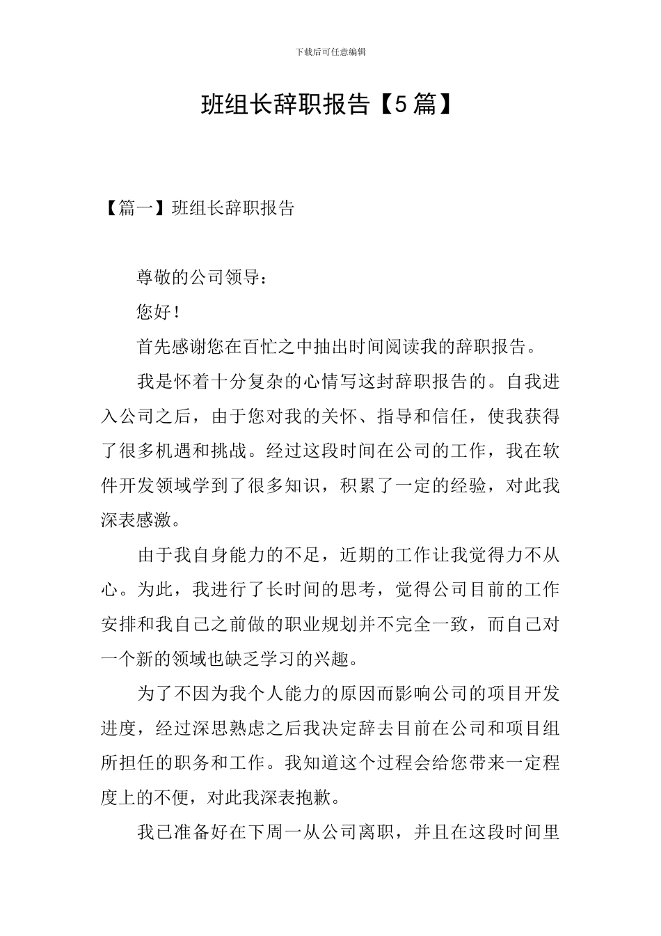 班组长辞职报告_第1页