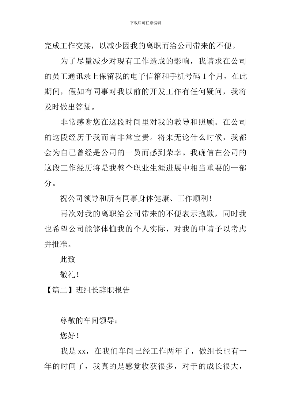 班组长辞职报告_第2页