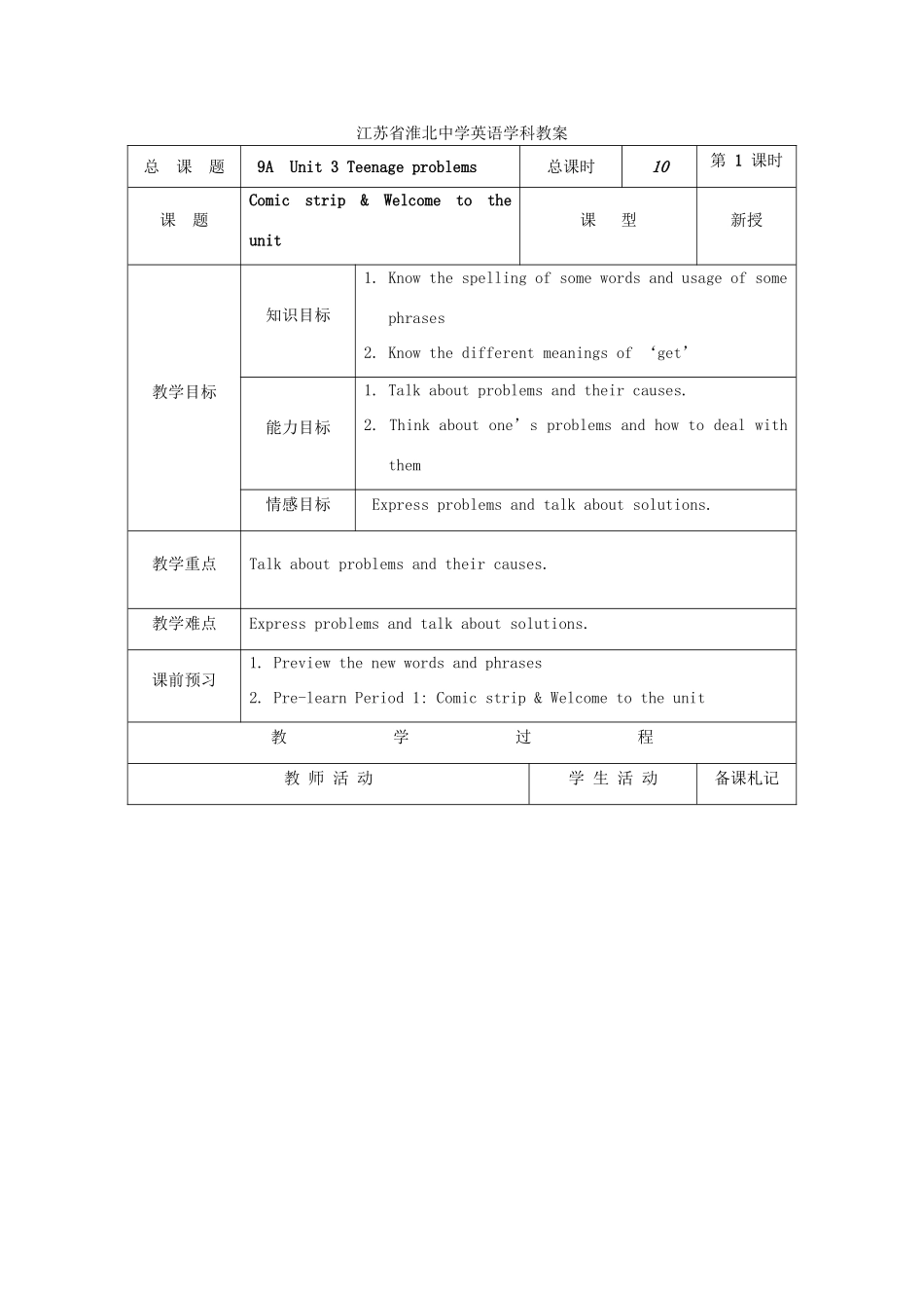 江苏省淮北中学九年级英语上册 Unit 3Teenage problems教案 牛津译林版_第1页