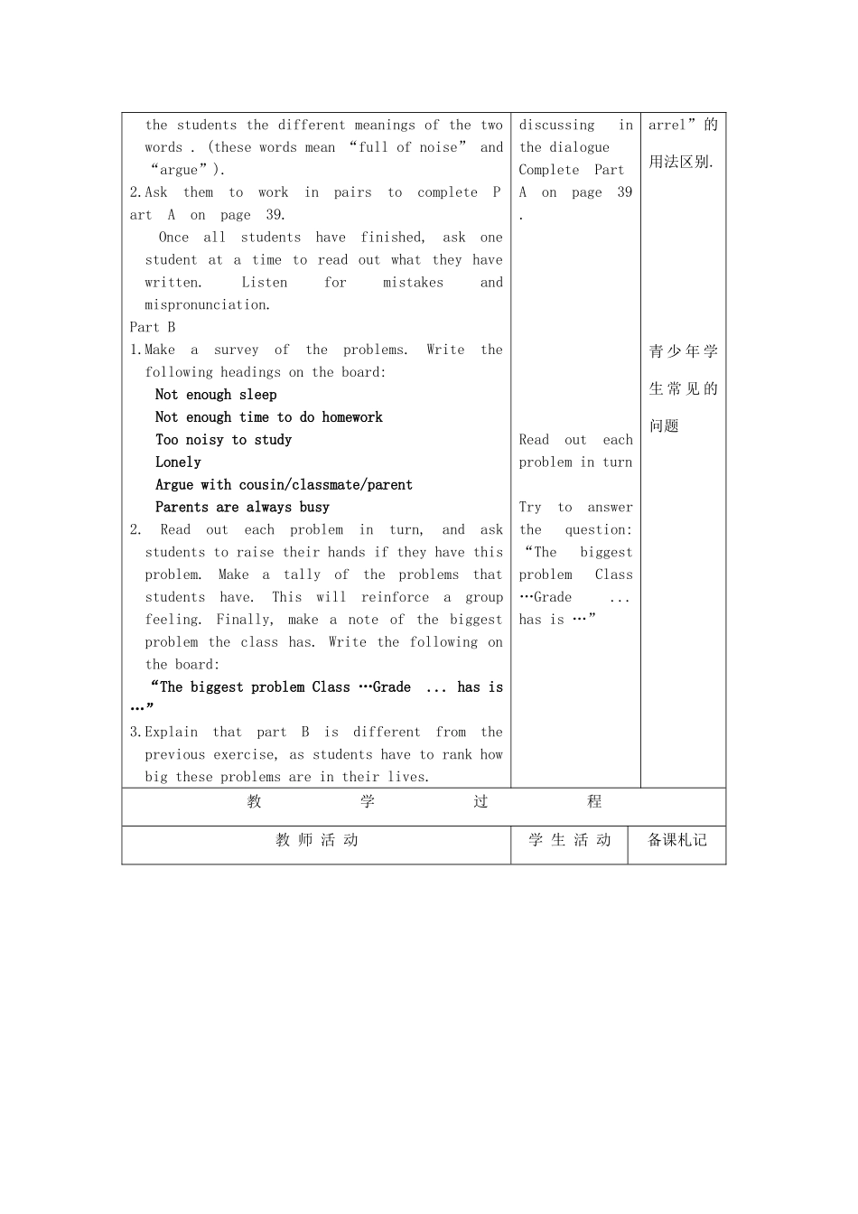 江苏省淮北中学九年级英语上册 Unit 3Teenage problems教案 牛津译林版_第3页