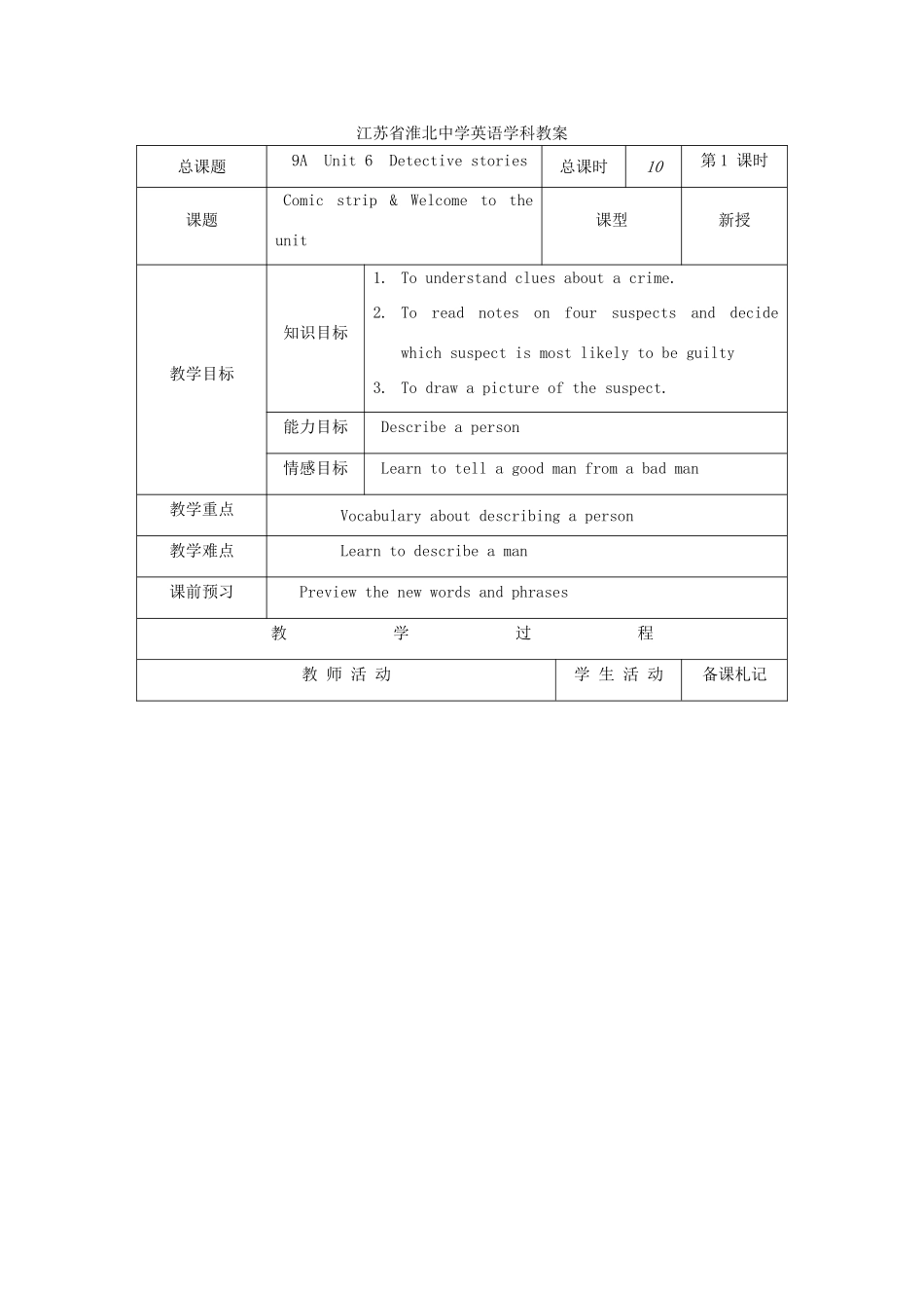 江苏省淮北中学九年级英语上册 Unit 6Detective stories教案 牛津译林版_第1页