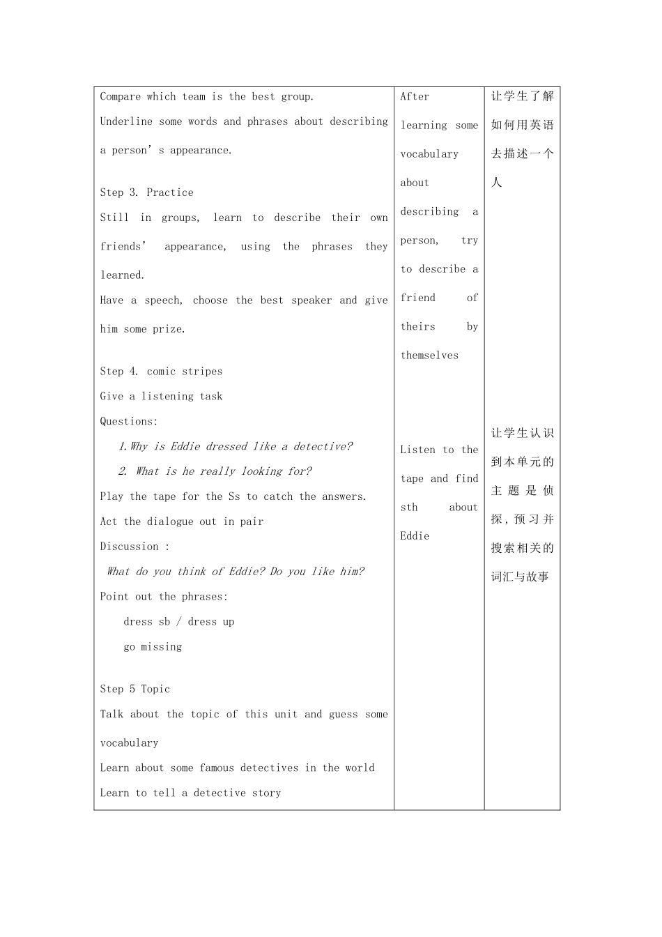 江苏省淮北中学九年级英语上册 Unit 6Detective stories教案 牛津译林版_第3页