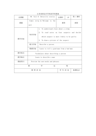 江苏省淮北中学九年级英语上册 Unit 6Detective stories教案 牛津译林版