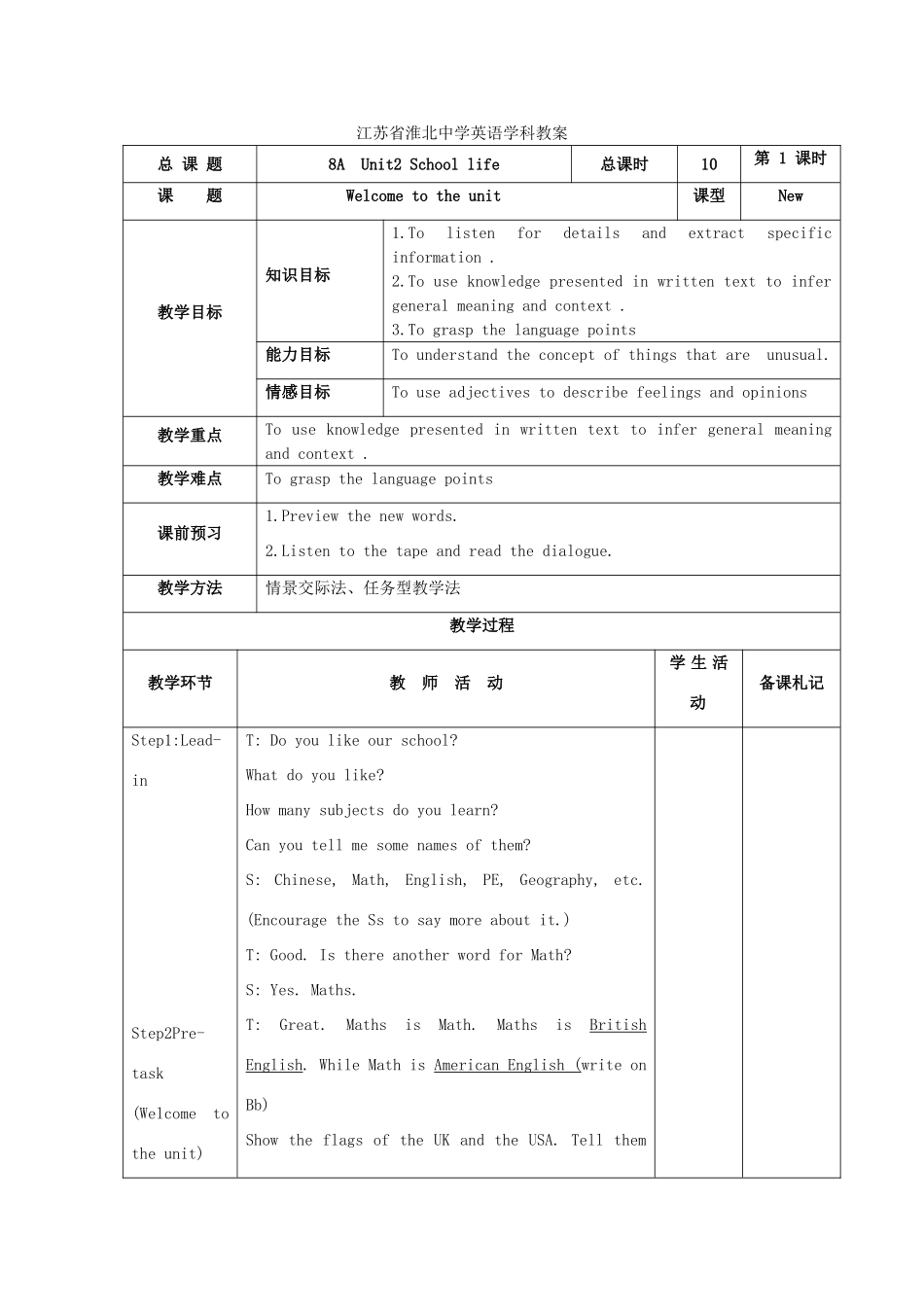 江苏省淮北中学八年级英语上册 Unit 2School life教案 牛津译林版_第1页