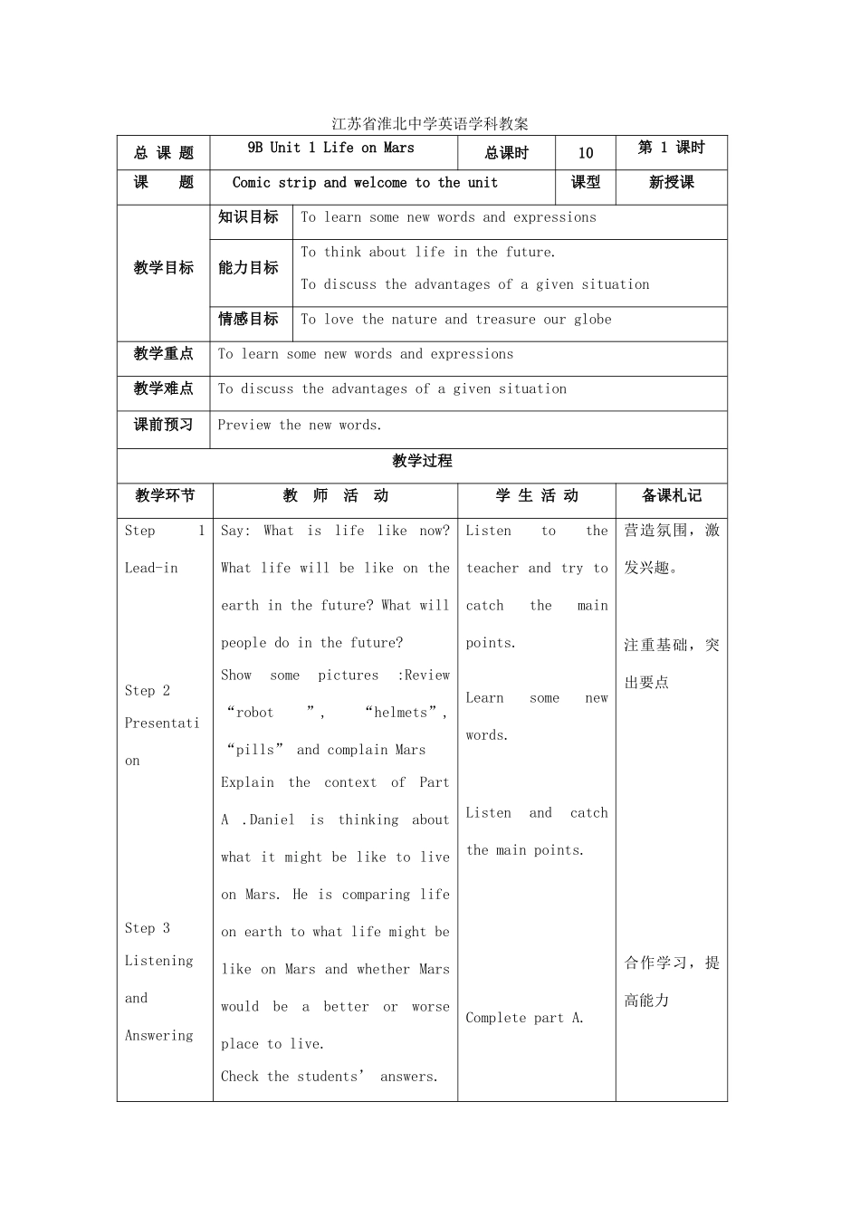江苏省淮北中学九年级英语下册 Unit 1Life on Mars教案 牛津译林版_第1页