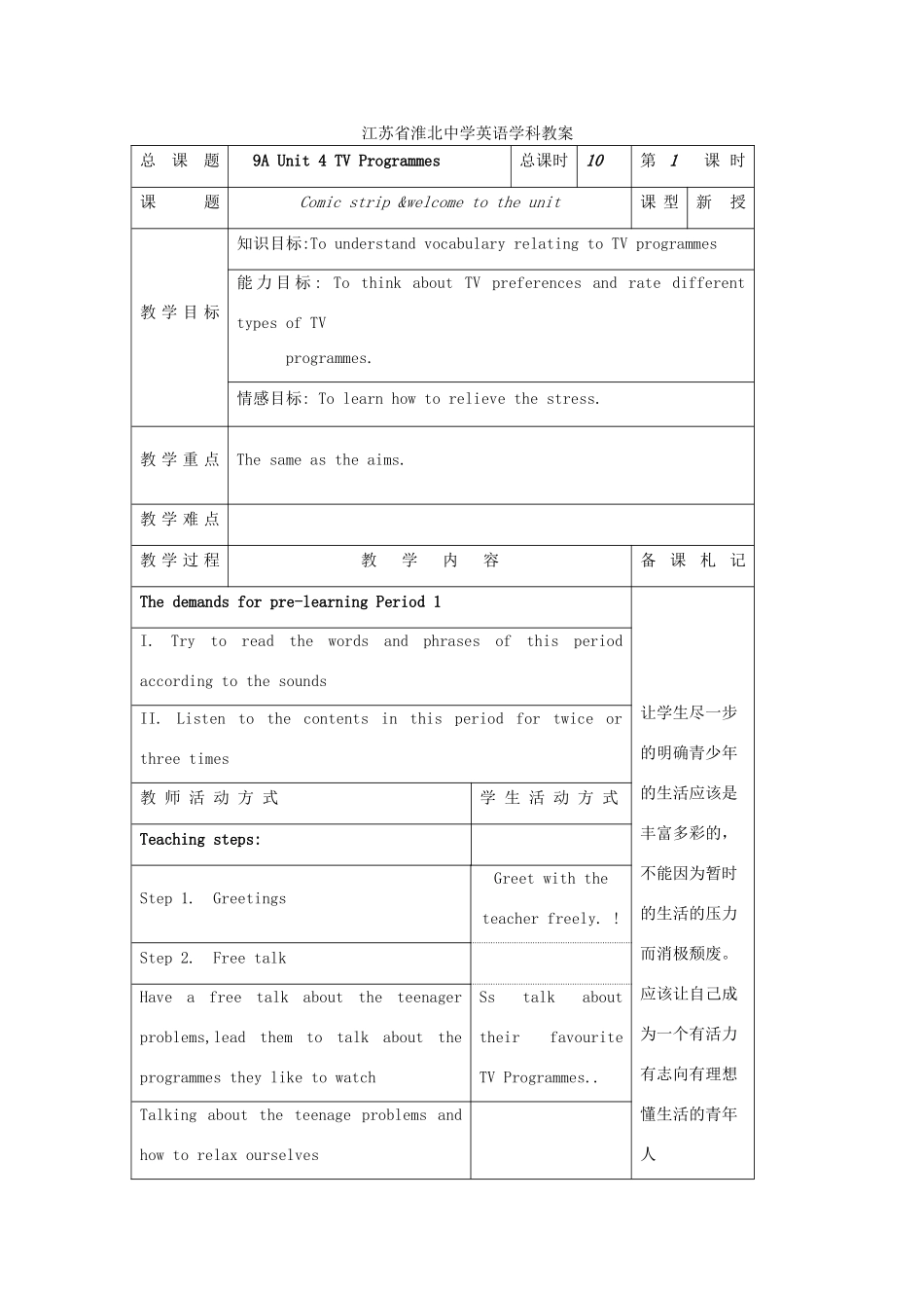 江苏省淮北中学九年级英语上册 Unit 4TV Programmes教案 牛津译林版_第1页