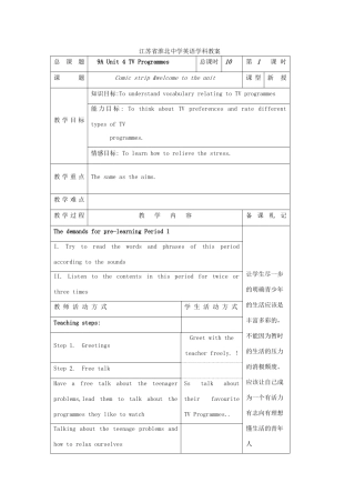 江苏省淮北中学九年级英语上册 Unit 4TV Programmes教案 牛津译林版