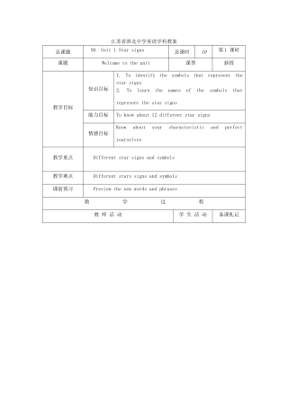 江苏省淮北中学九年级英语上册 Unit 1Star signs教案 牛津译林版