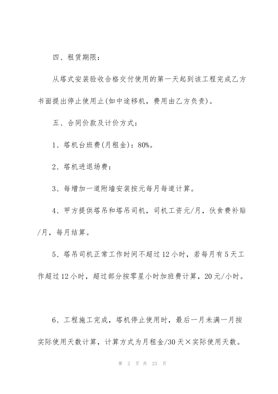 简洁版塔机租赁合同范本_第2页