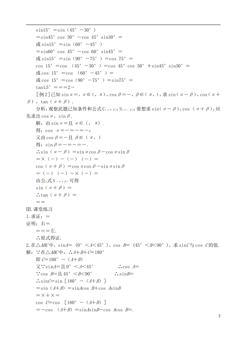 高中数学 第三章 第二课时 两角和与差的正弦教案 苏教版必修3_第2页