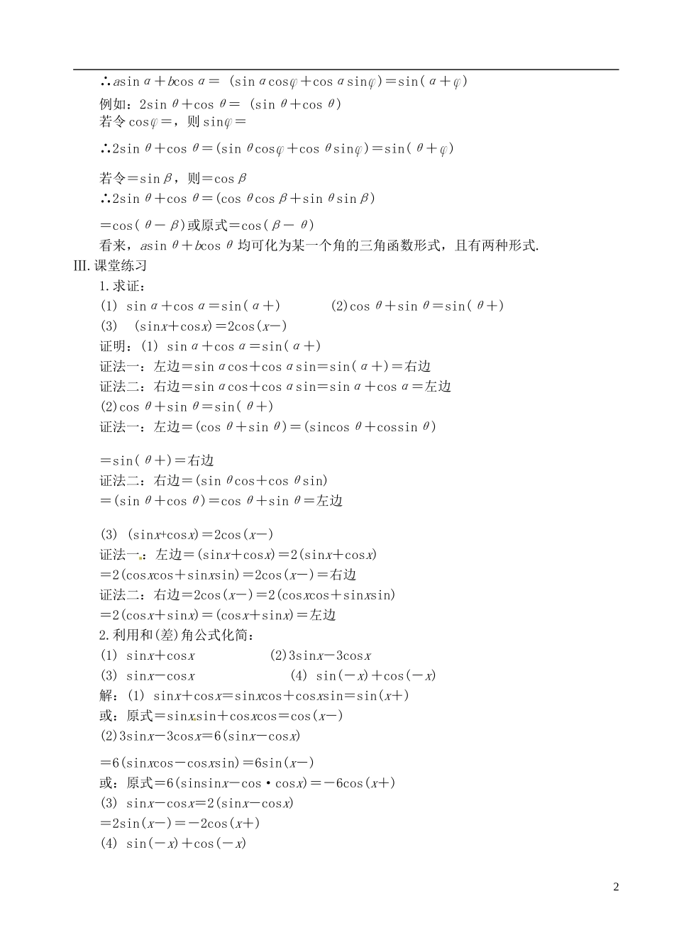 高中数学 第三章 第五课时 两角和与差的余弦、正弦、正切（二）教案 苏教版必修3_第2页