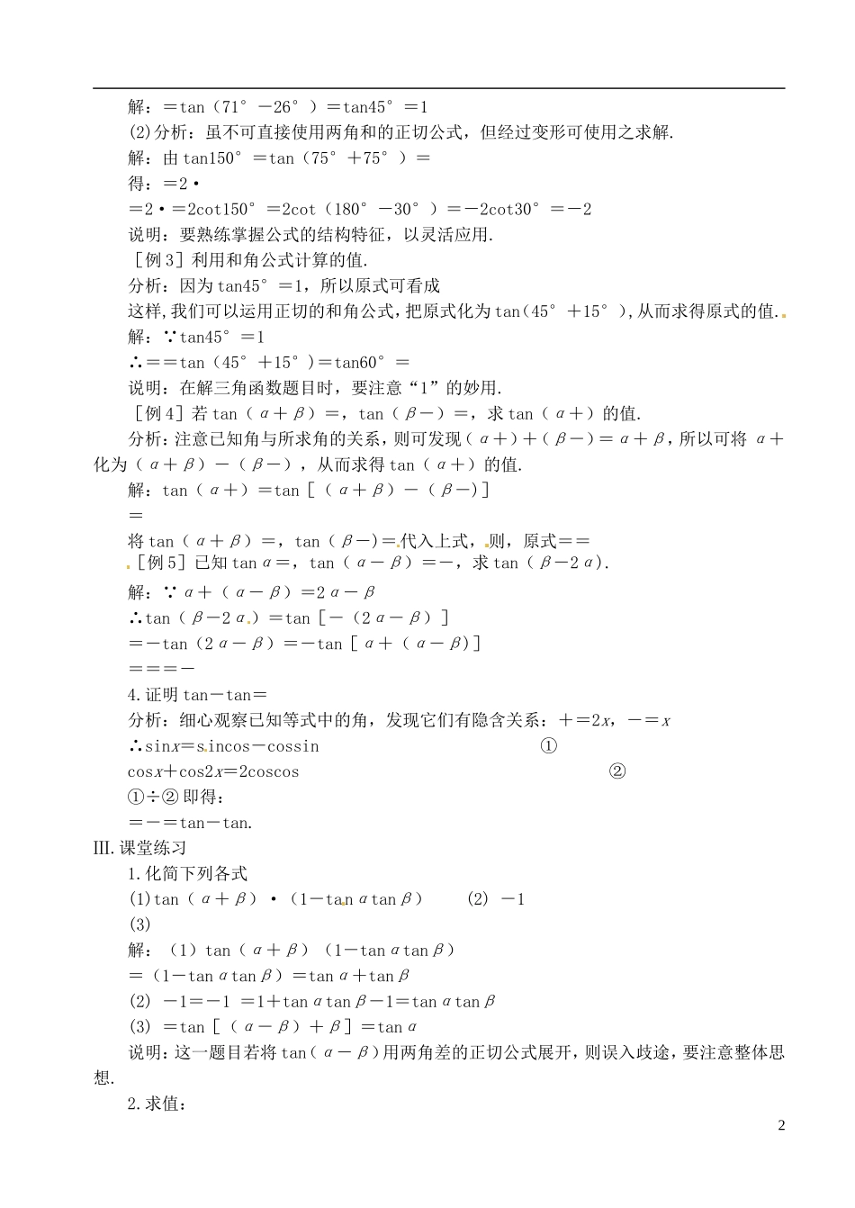 高中数学 第三章 第三课时 两角和与差的正切教案 苏教版必修3_第2页