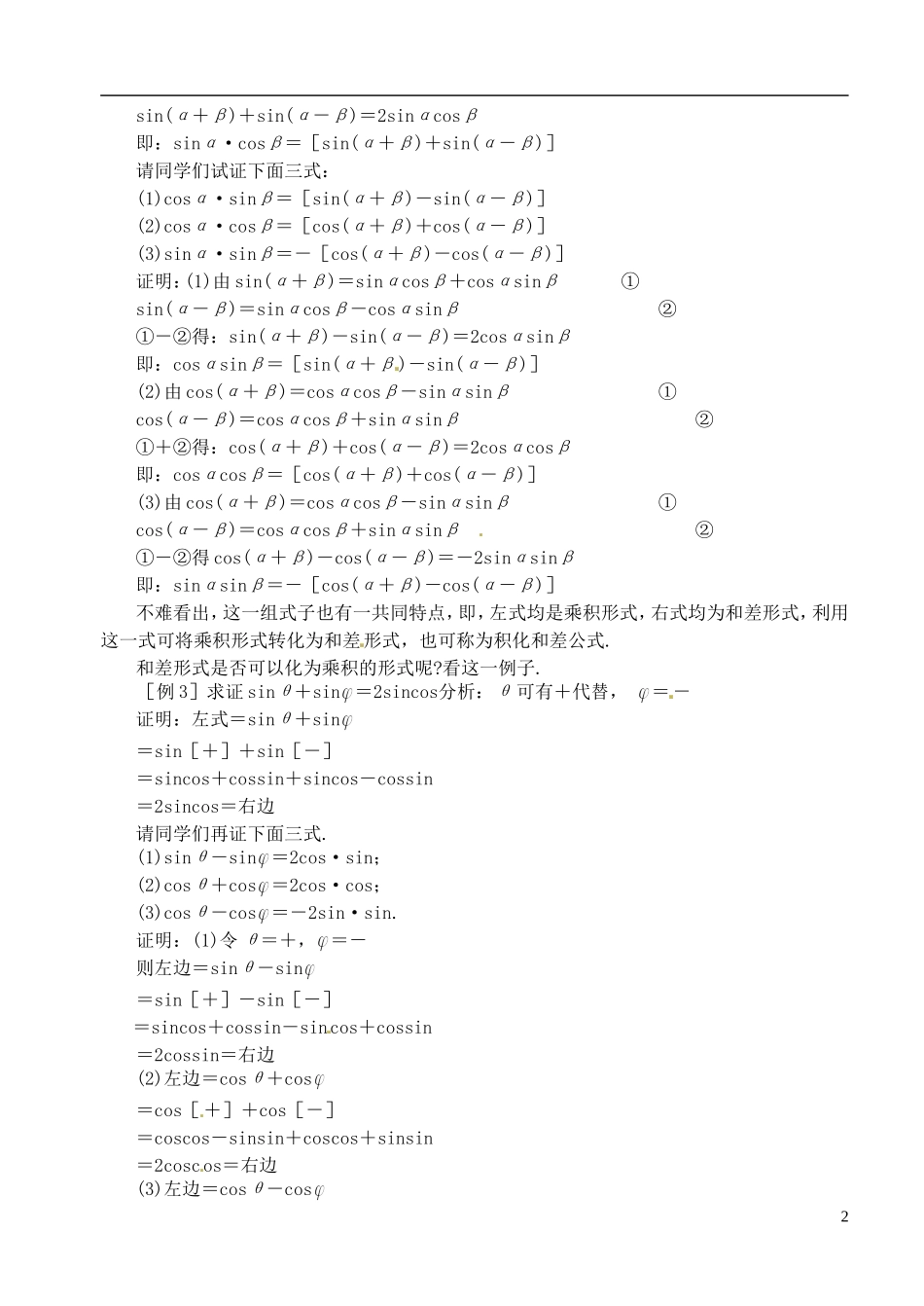 高中数学 第三章 第九课时 二倍角的正弦、余弦、正切（三）教案 苏教版必修3_第2页