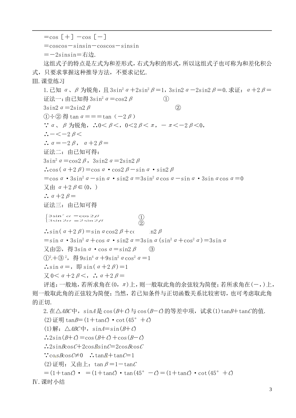 高中数学 第三章 第九课时 二倍角的正弦、余弦、正切（三）教案 苏教版必修3_第3页
