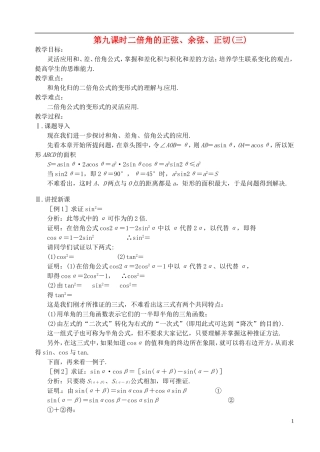高中数学 第三章 第九课时 二倍角的正弦、余弦、正切（三）教案 苏教版必修3