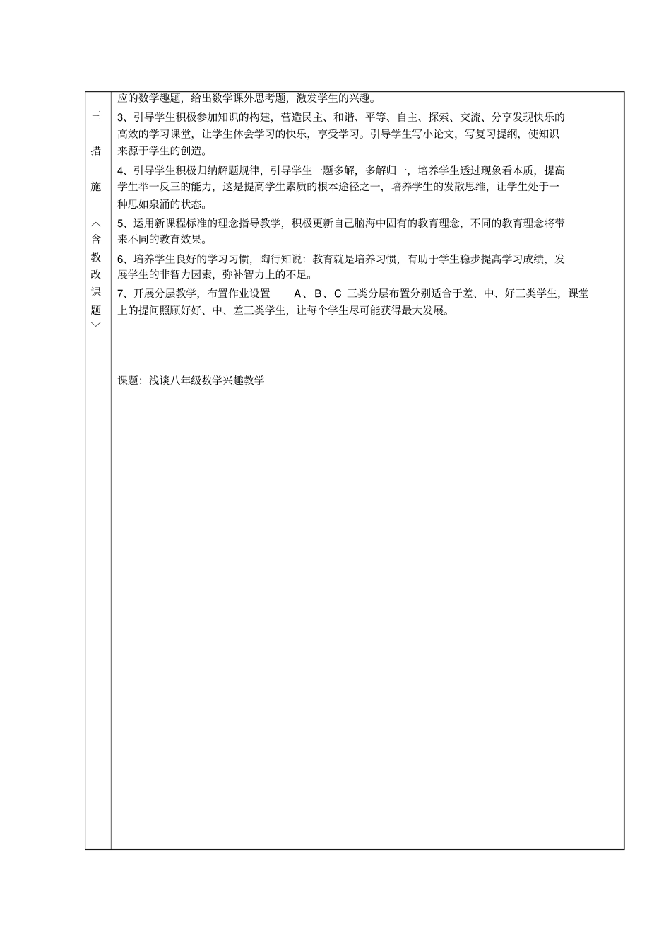2012017学年北师大版八年级上学期数学教学计划_第2页